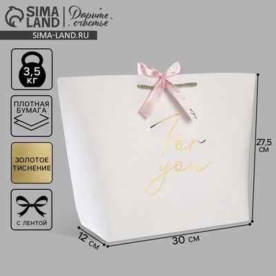 Пакет подарочный «С любовью», 30 х 27.5 х 12 см