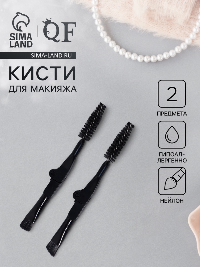 

Набор кистей для макияжа «МИНИ», 2 шт, цвет чёрный
