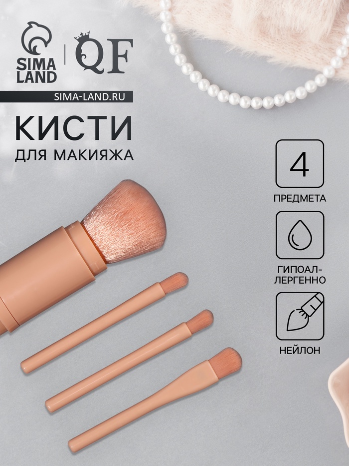 

Набор кистей для макияжа, 4 предмета, цвет оранжевый
