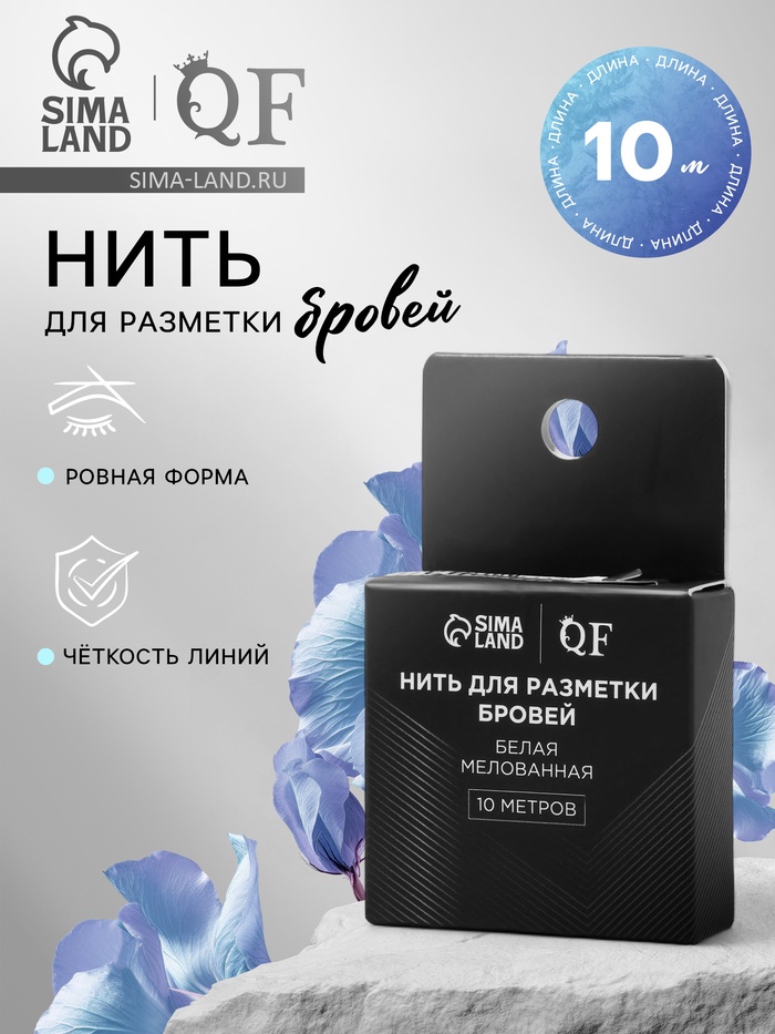 Нить для разметки бровей, мелованная, 10 метров, белая - Фото 1