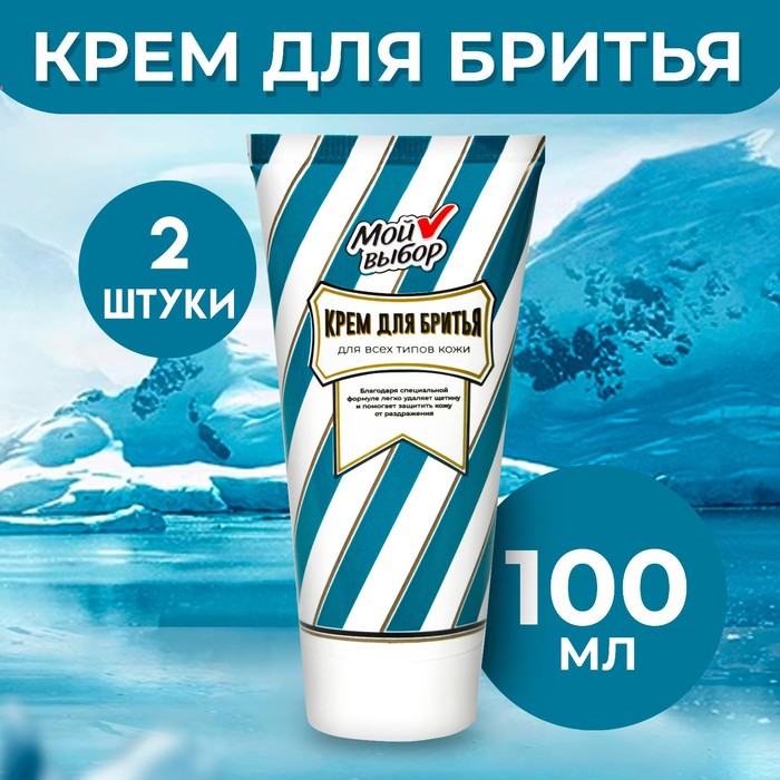 

Крем для бритья Мой выбор, 2 шт по 100 мл