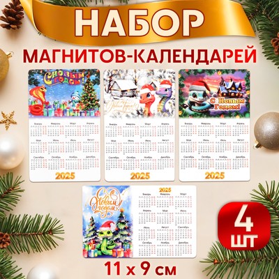Магнит-календарь, 11×9 см, набор 4 шт.