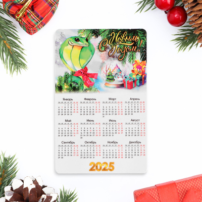 Магнит-календарь "Сказочного Нового Года!" ёлка, символ года, ПВХ, винил, 11 х 9 см