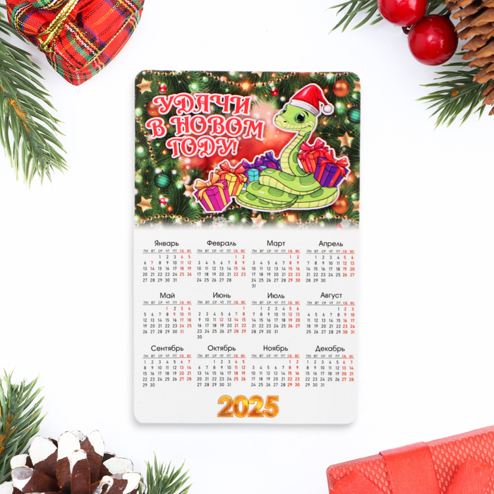 Магнит-календарь "Удачи в Новом Году!" подарки, символ года, ПВХ, винил, 11 х 9 см - Фото 1