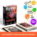 Настольная игра «Мафия. Вампиры против подростков», 36 карт, 12+ - Фото 1