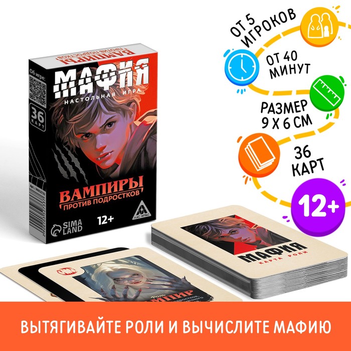 Настольная игра «Мафия. Вампиры против подростков», 36 карт, 12+ - Фото 1