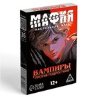 Настольная игра «Мафия. Вампиры против подростков», 36 карт, 12+ 10352733 - фото 13260488