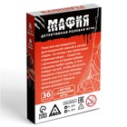 Настольная игра «Мафия. Вампиры против подростков», 36 карт, 12+ 10352733 - фото 13260489