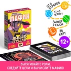 Настольная игра «Мафия. Аниме стиль», 36 карт, 12+ - Фото 1