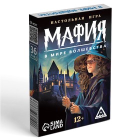 Настольная игра «Мафия. В мире волшебства», 36 карт, 12+