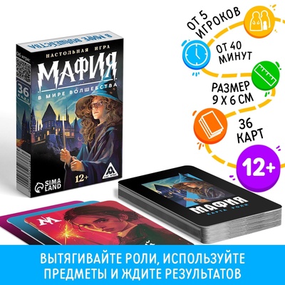 Настольная игра «Мафия. В мире волшебства», 36 карт, 14+