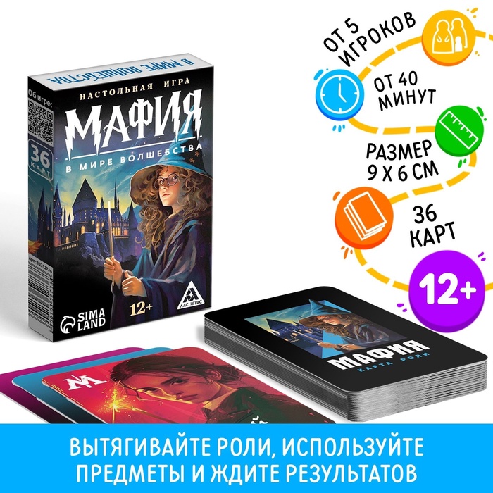 Настольная игра «Мафия. В мире волшебства», 36 карт, 14+ - Фото 1
