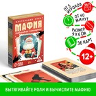 Настольная игра новогодняя «Новый год: Мафия. Похищение», 36 карт, 8+ - Фото 1