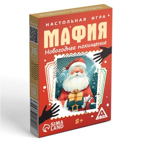 Настольная игра новогодняя «Новый год: Мафия. Похищение«, 36 карт, 8+