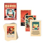 Настольная игра новогодняя «Новый год: Мафия. Похищение», 36 карт, 8+ - Фото 2