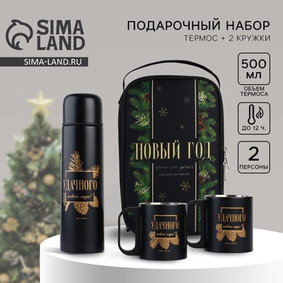 Подарочный набор новогодний «Удачного нового года»: термос 500 мл, кружка 2 шт.
