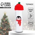 Термос новогодний с шапочкой«Пингвин», 500 мл - Фото 1