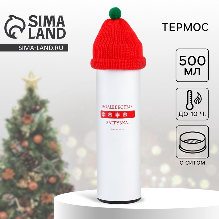 Термос новогодний с шапочкой«Волшебство», 500 мл, белый - Фото 1