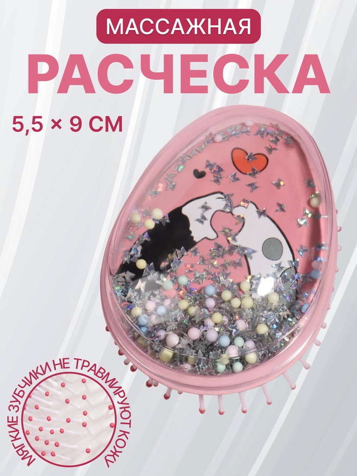 Расчёска - шейкер «Лапки», 5.5×9(±1) см, розовая - Фото 1