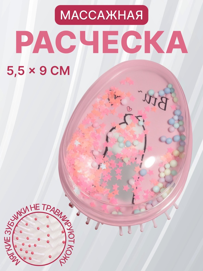 Расчёска - шейкер «Лапки», 5.5×9(±1) см, нежно-розовая - Фото 1