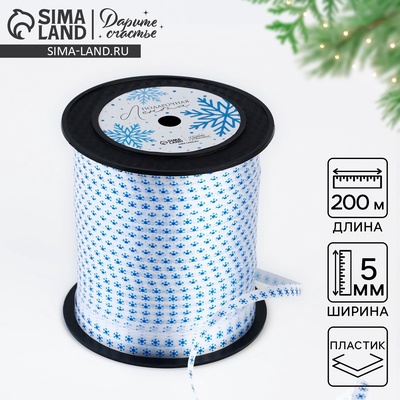 Лента новогодняя для декора и подарков «Снежинка», 0.5 см × 200 м