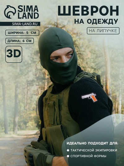 Шеврон на одежду «Пистолет», на липучке, 6×5 см, разноцветный