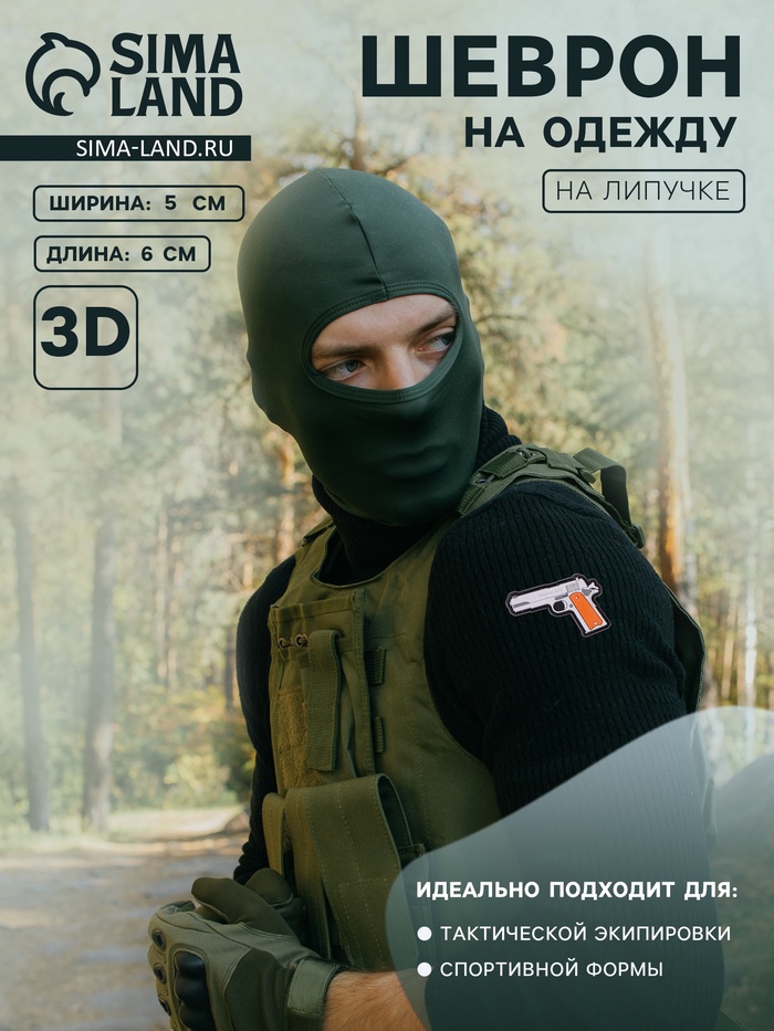 Шеврон на одежду «Пистолет», на липучке, 6×5 см, разноцветный - Фото 1