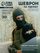 Шеврон на одежду «Автомат SCAR», на липучке, 10×5 см, разноцветный - Фото 1