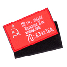 Шеврон на одежду «Знамя победы», 9×5 см, красный, белый - Фото 2