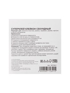 Супер-клей Секундный, мини карта, 3 г, набор 6 штук - Фото 6