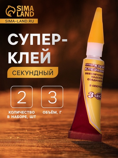 Супер-клей Секундный, мини карта, 3 г, набор 2 штуки