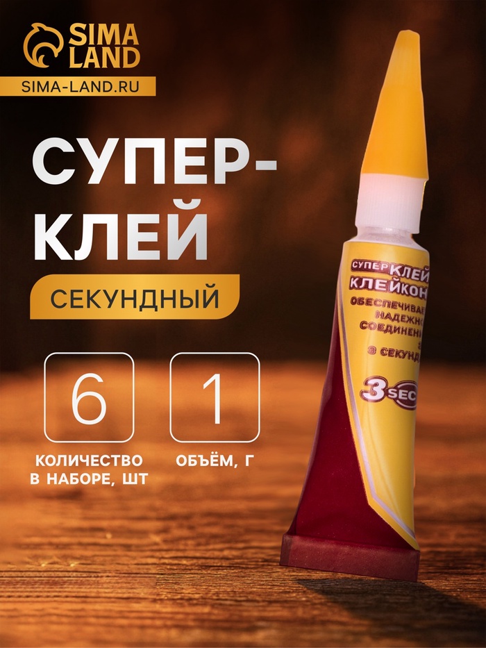 УЦЕНКА Супер-клей Секундный, мини карта, 1 г, набор 6 штук - Фото 1