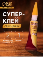 Супер-клей Секундный, мини карта, 1 г, набор 2 штуки - Фото 1