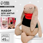 Набор для шитья. Мягкая игрушка «Зайка», 45 см - Фото 1