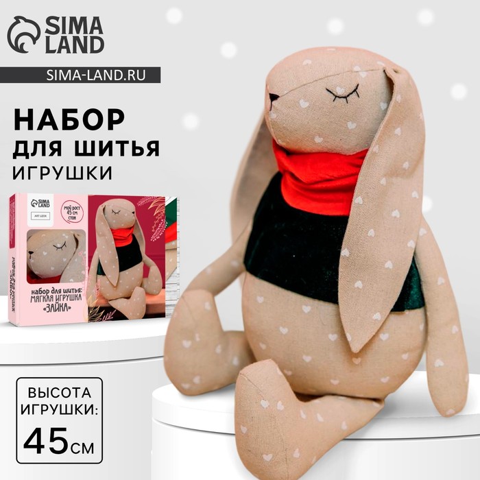 Набор для шитья. Мягкая игрушка «Зайка», 45 см - Фото 1