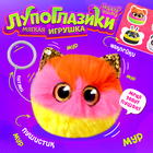 Мягкая игрушка «Лупоглазики. Мурчата», Пушок, 9 см - фото 321885482