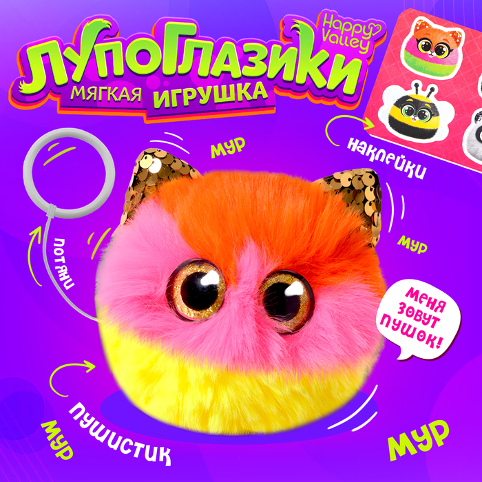

Мягкая игрушка «Лупоглазики. Мурчата», Пушок, 9 см