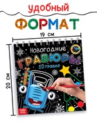 Гравюры детские «Новогодние», 10 гравюр, Синий трактор - Фото 2