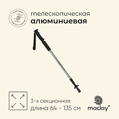 Палка трекинговая maclay Alu 100, телескопическая, 1 шт.