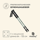 Палки трекинговые maclay Alu 100, телескопические, 2 шт. - Фото 1