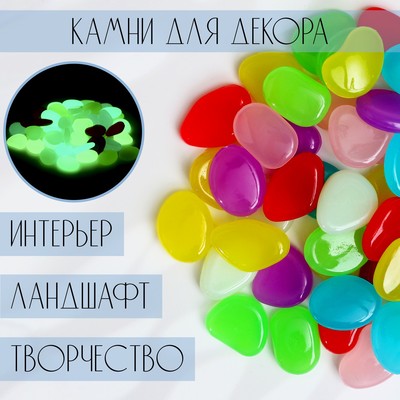 Светящийся декор «Галька», МИКС, 300 г / 2-3 см