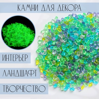 Светящийся декор «Камешки», МИКС, 300 г / 0.3 см