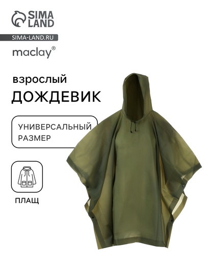 Дождевик - пончо, взрослый, р. универсальный, зелёный