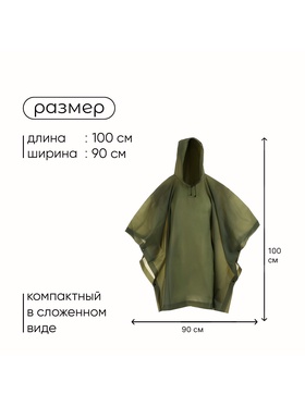 Дождевик - пончо, взрослый, р. универсальный, зелёный