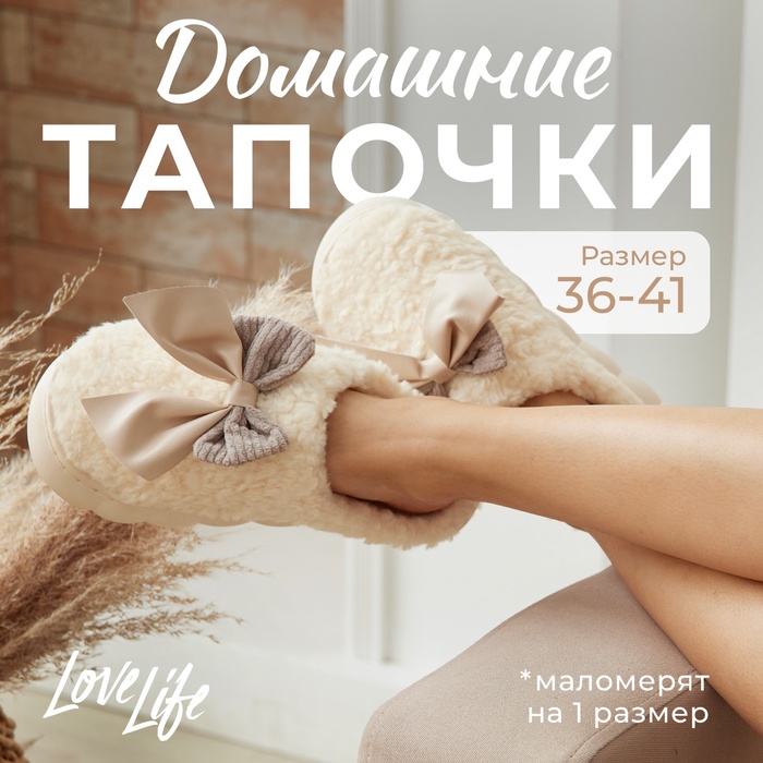 

Тапочки женские, размер 38-39, молочный