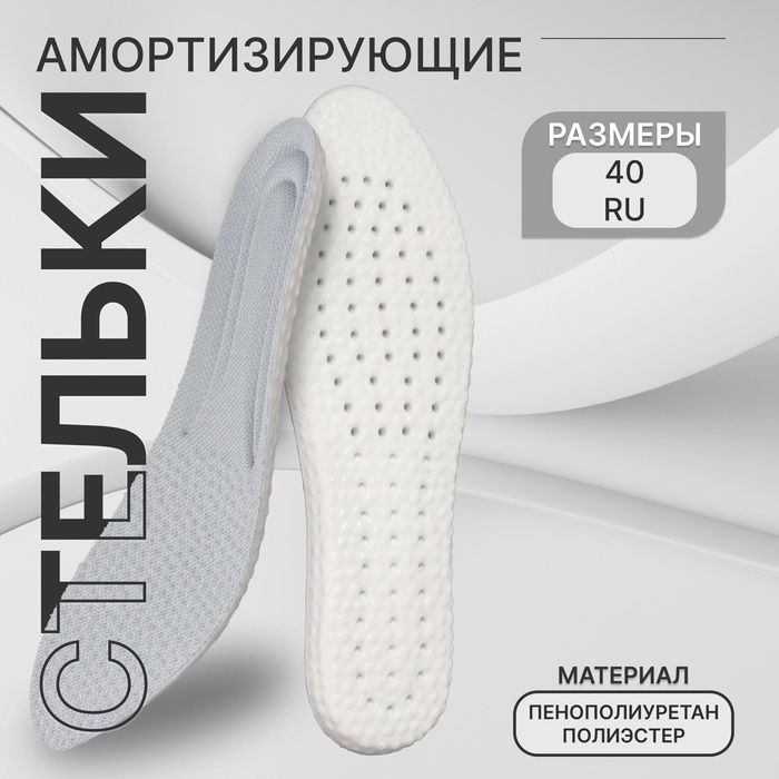 Стельки для обуви Stel'kiShnurki, амортизирующие, р-р RU до 40 (р-р Пр-ля до 40), 26 см, пара, серые - Фото 1