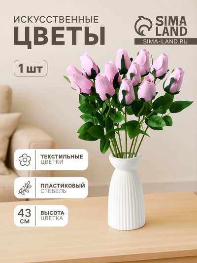 Цветы искусственные «Роза бутон бархат», h=43 см, бутон h=7 см, розовые