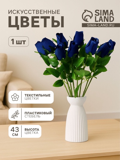 Цветы искусственные «Роза бутон бархат», h=43 см, бутон h=7 см, синие