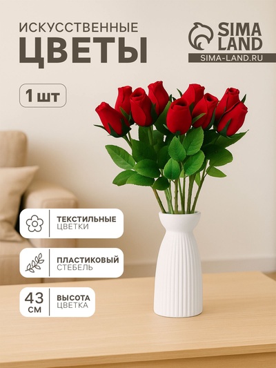 Цветы искусственные «Роза бутон бархат», h=43 см, бутон h=7 см, красные