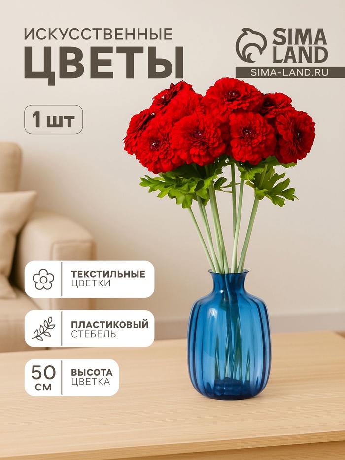 

Цветы искусственные "Хризантема люкс" d-9 см, 50 см, красный